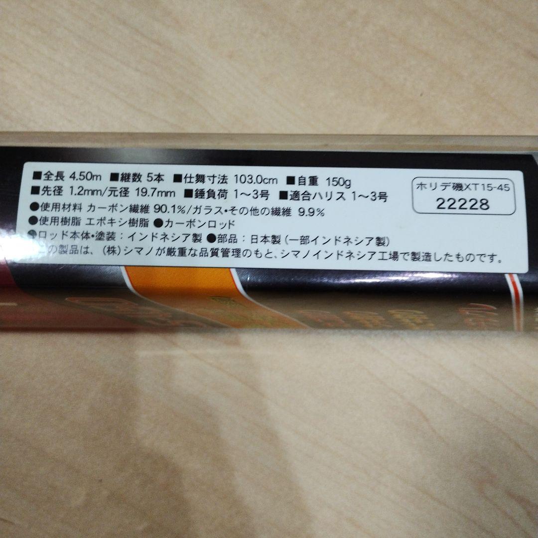 2本セット DAIWA HSプロ磯 F1.5-44 M-V