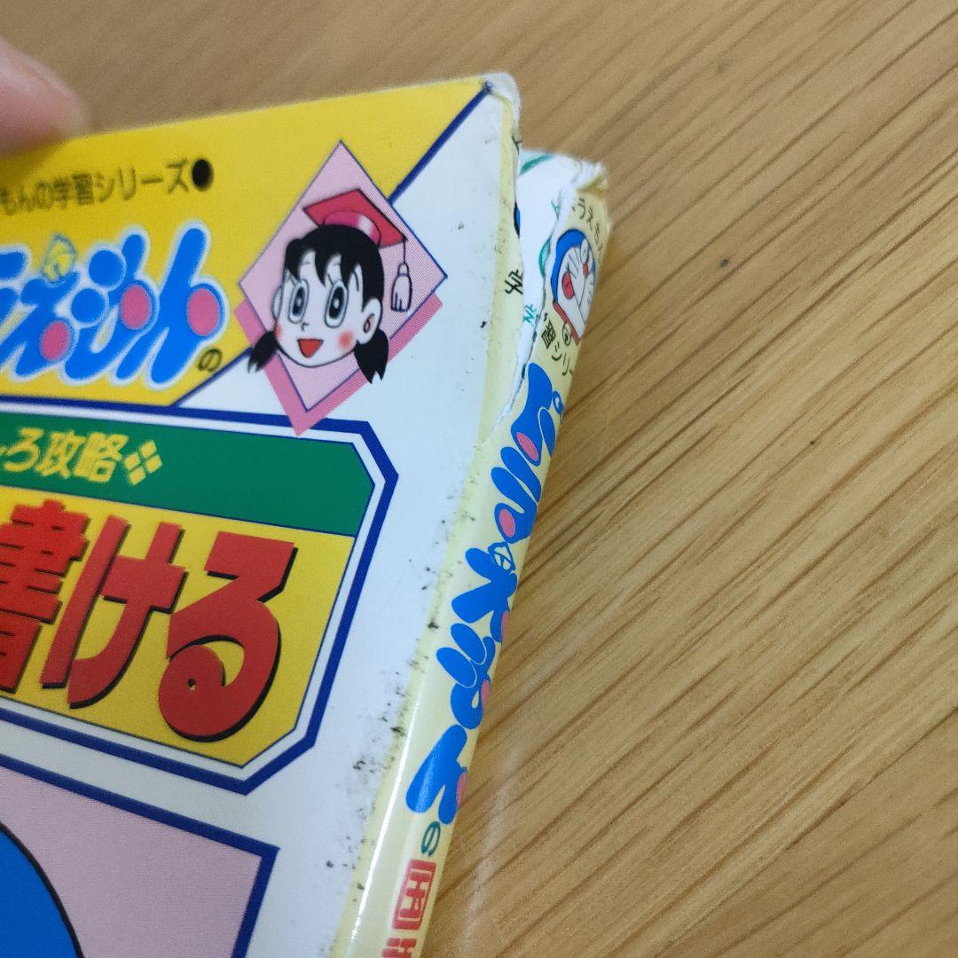 ドラえもんの学習シリーズ 24冊セット