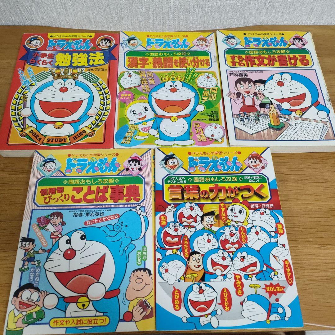 ドラえもんの学習シリーズ 24冊セット