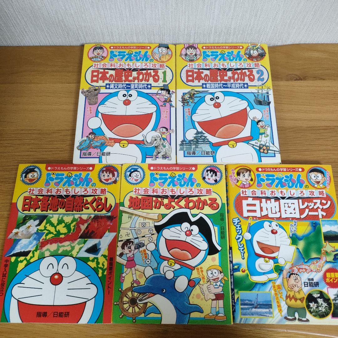 ドラえもんの学習シリーズ 24冊セット