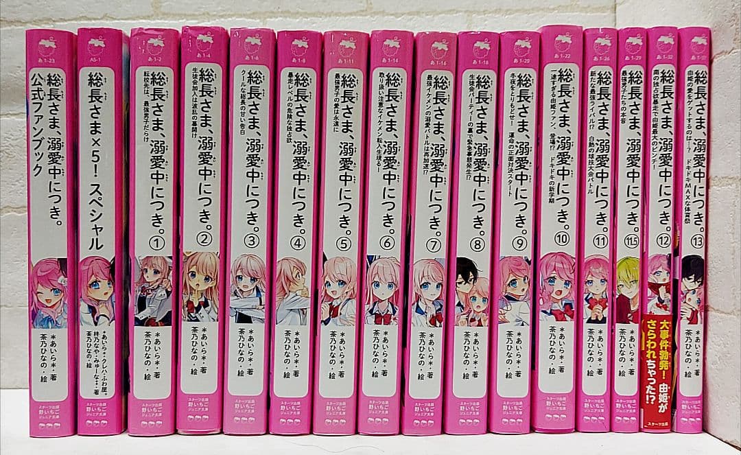 総長さま、溺愛中につき。1～13巻+11.5巻+スペシャル+ 公式ファンブック