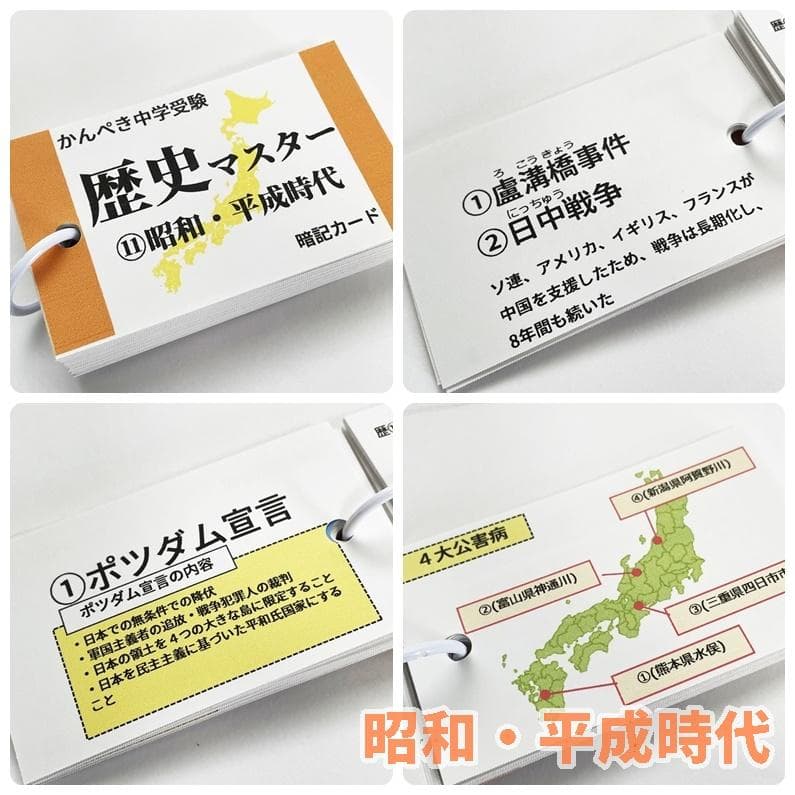 歴史マスター①～⑪　社会　歴史の基本から応用　中学受験・高校受験対策【086】