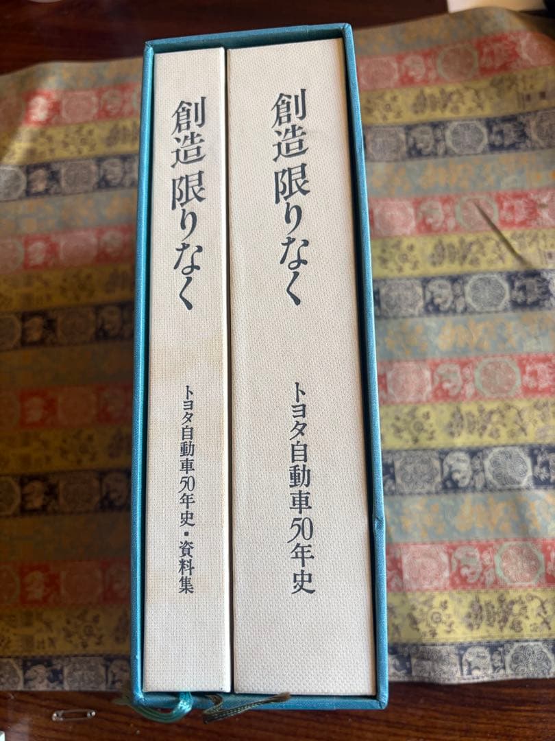 トヨタ関連 歴史資料セット（50年史ほか）【箱入り・美品】