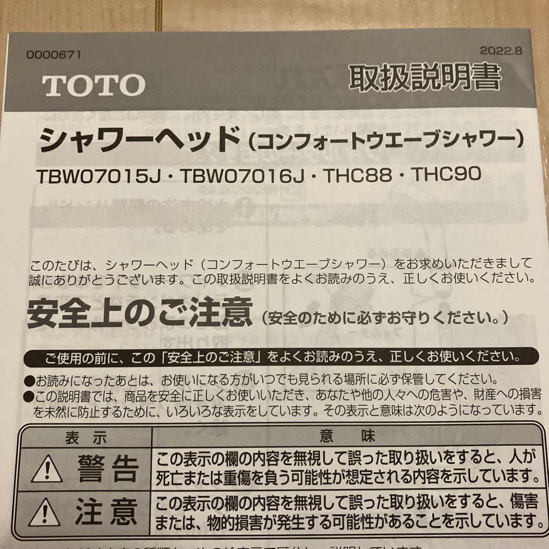 TOTO シャワーヘッド コンフォートウェーブ