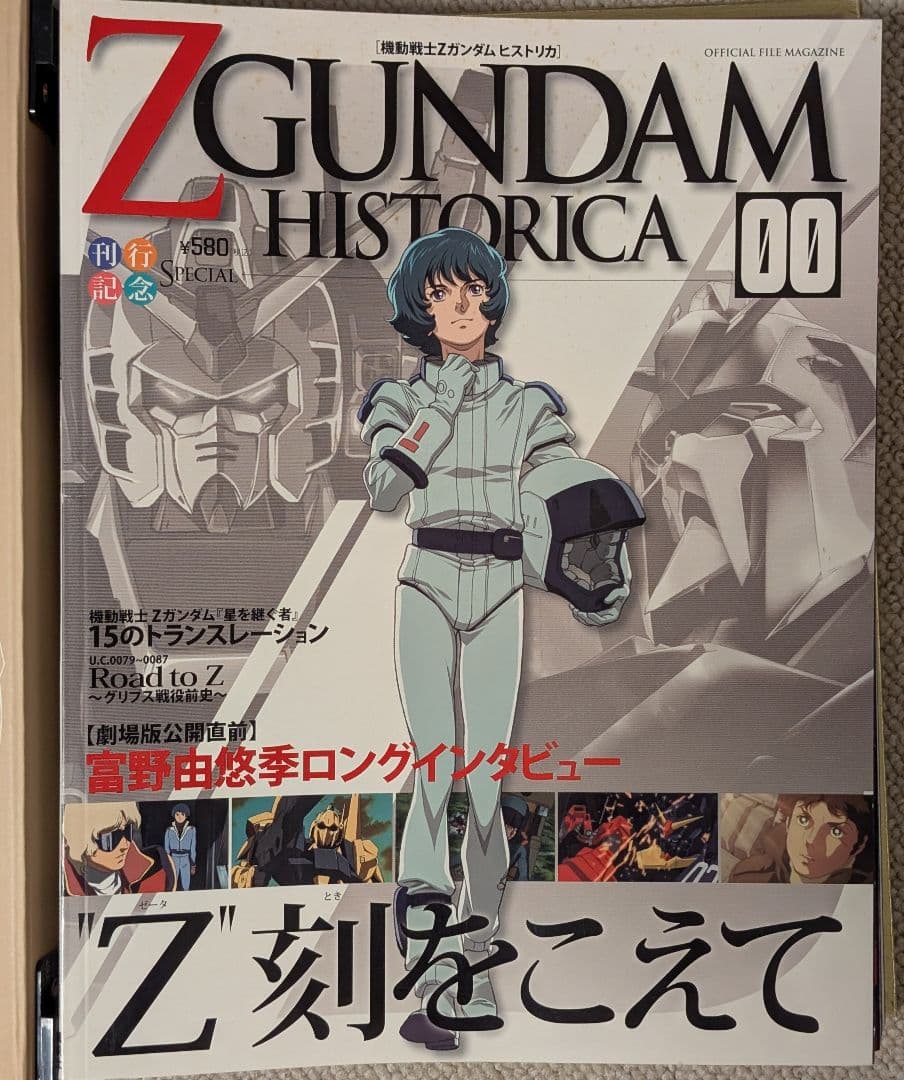 趣味 ZGUNDAM HISTORICA