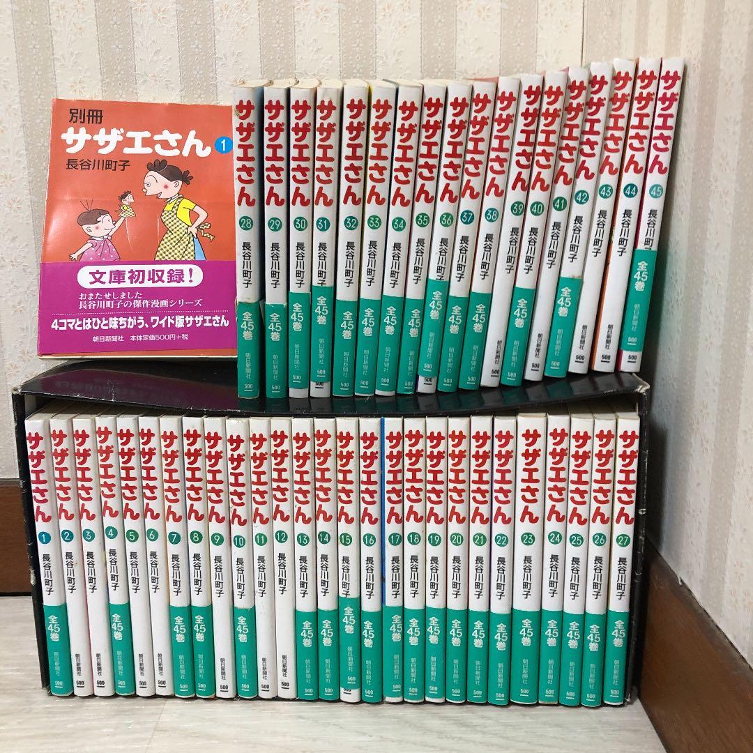 サザエさん 全45巻 おまけ別冊①付き