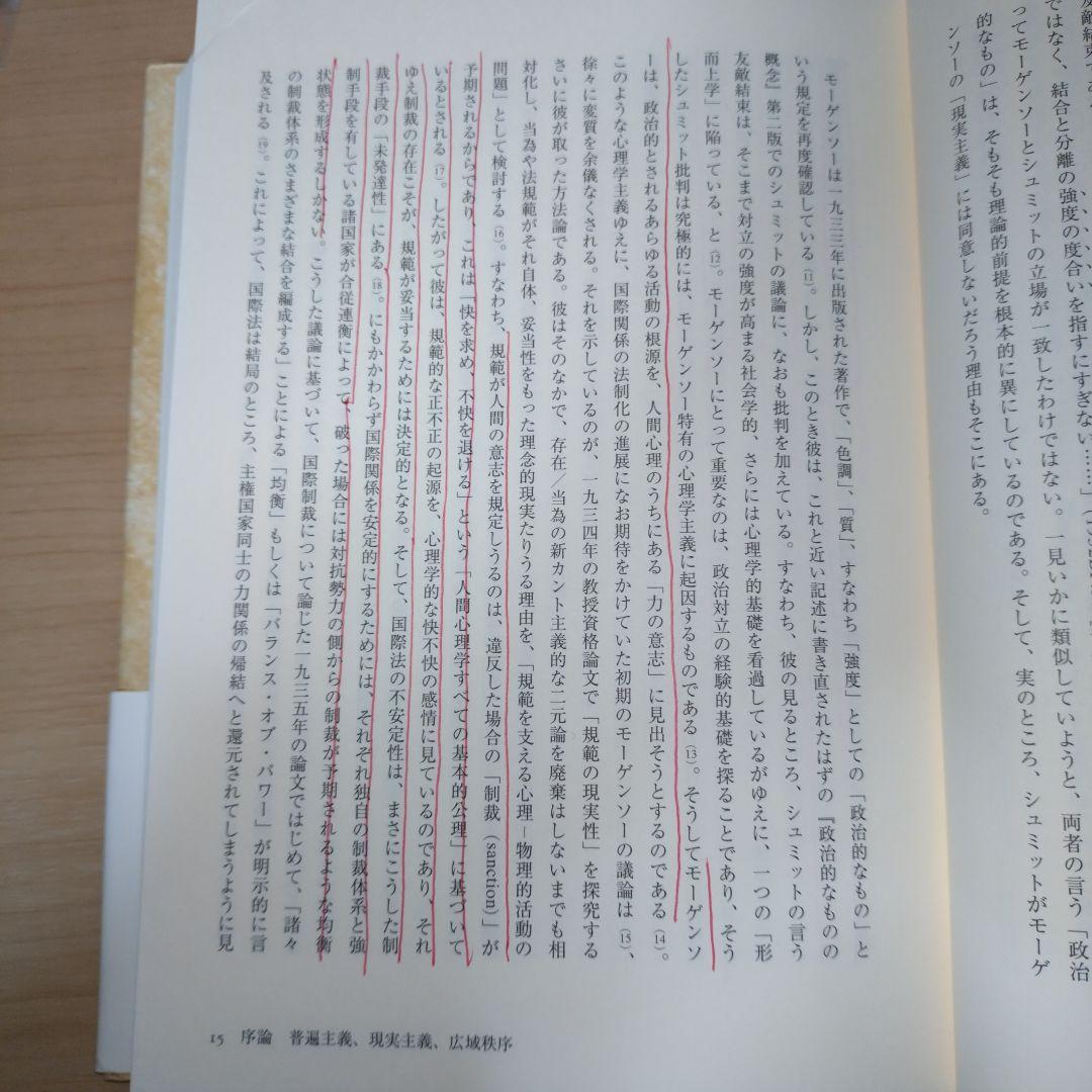 〈書き込みあり〉正戦と内戦 : カール・シュミットの国際秩序思想