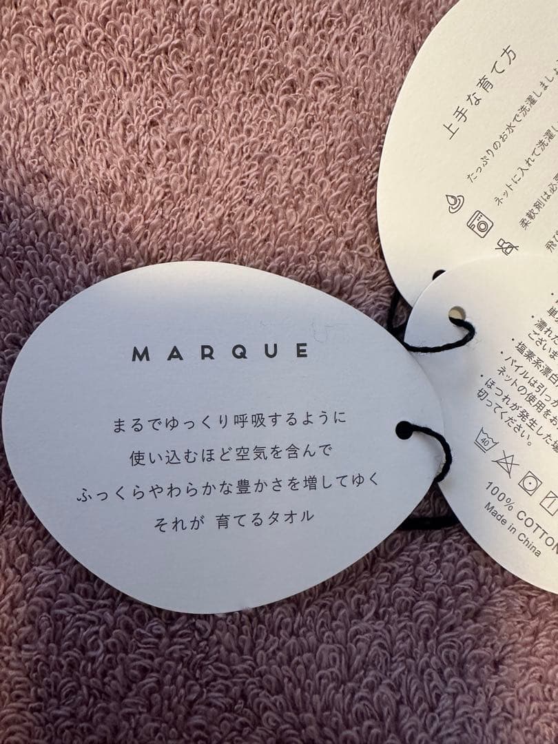 育てるタオル MARQUE グラン バスタオル