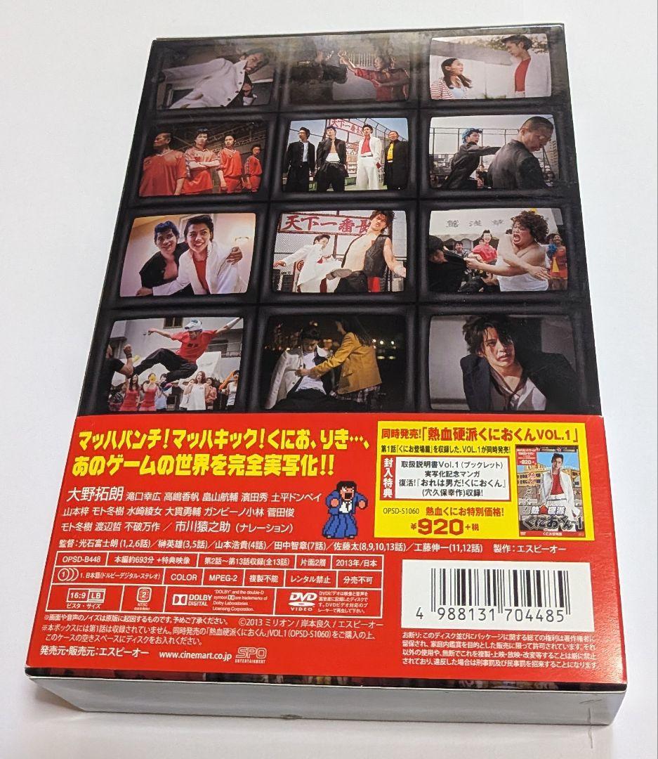 熱血硬派くにおくん DVD-BOX 大野拓朗 滝口幸広