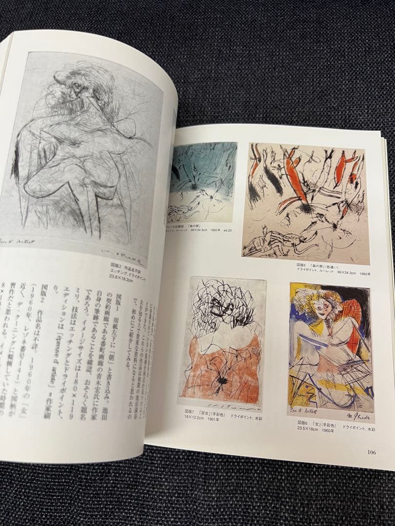 版画芸術108号 2000年 浜田知明特集 木村鉄郎版画付 限定　アート本