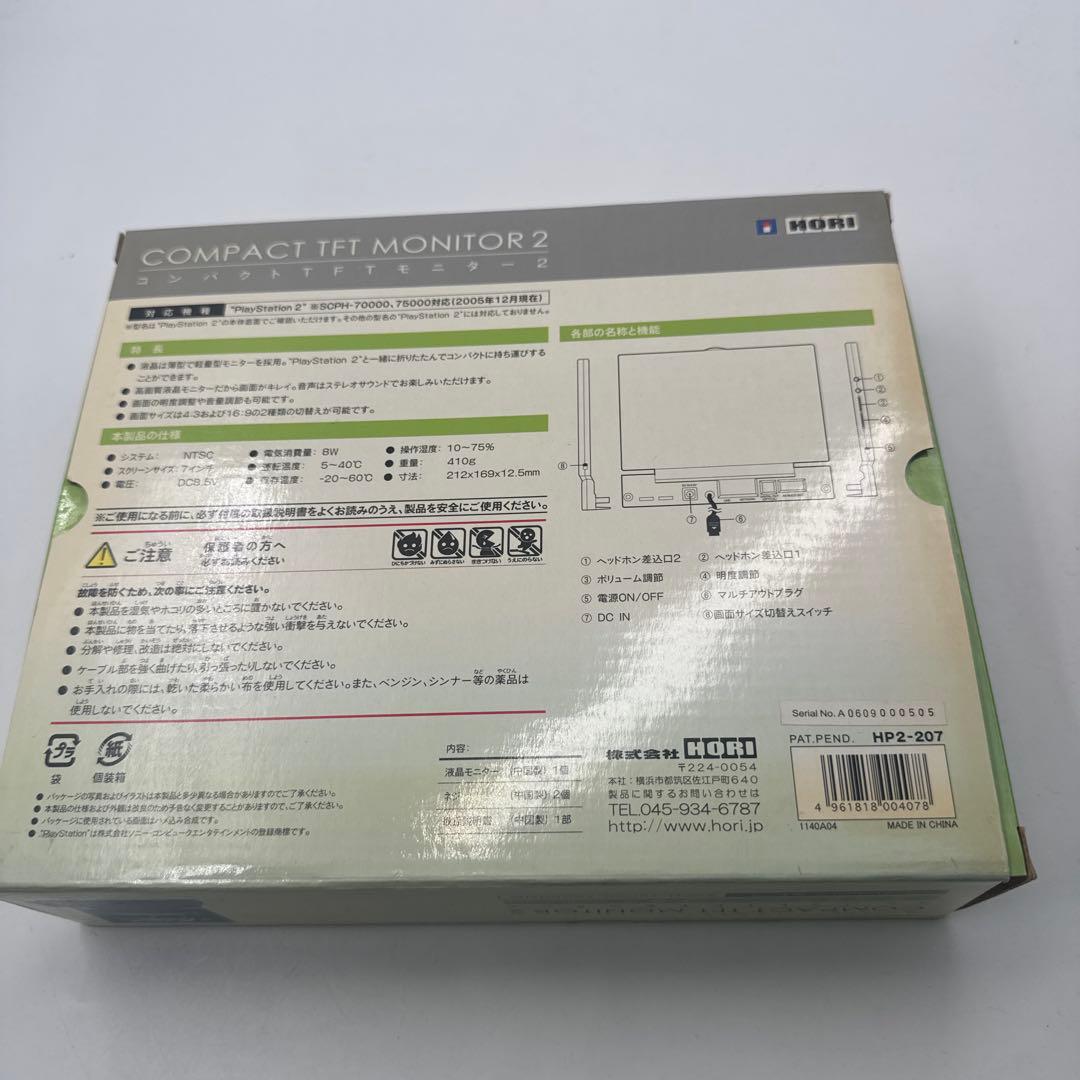 コンパクトTFTモニター　PlayStation2用モニター　HP2-207