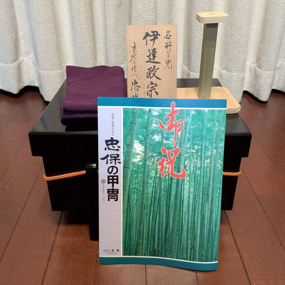 伊達政宗 兜飾り 12号 五月人形 端午の節句 三日月前立て