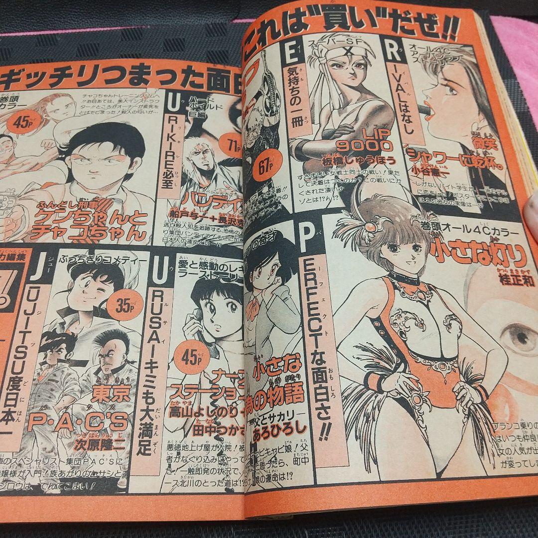 週刊少年ジャンプ 1988年18号※聖闘士星矢 表紙※特別読切: おやおや親父
