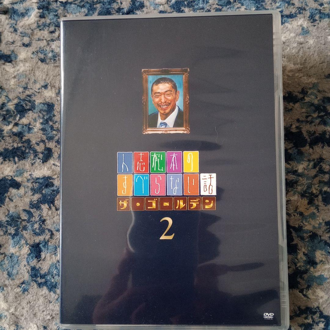 人志松本のすべらない話　DVD 8枚セット
