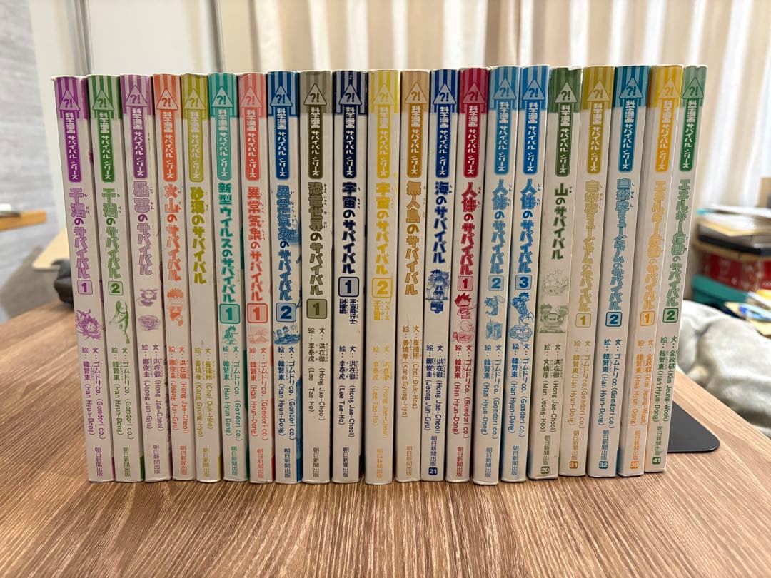 サバイバルシリーズ　全21巻セット
