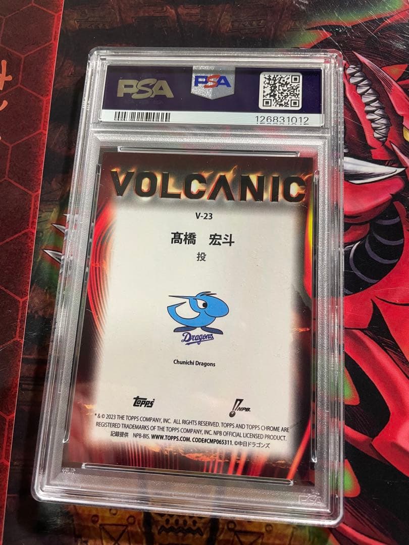 髙橋宏斗 VOLCANIC 09/25 topps chrome PSA10