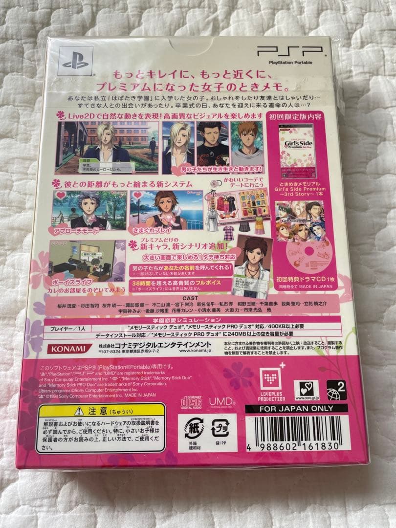 ときめきメモリアルGirl’s Side Premium 〜3rd Story〜