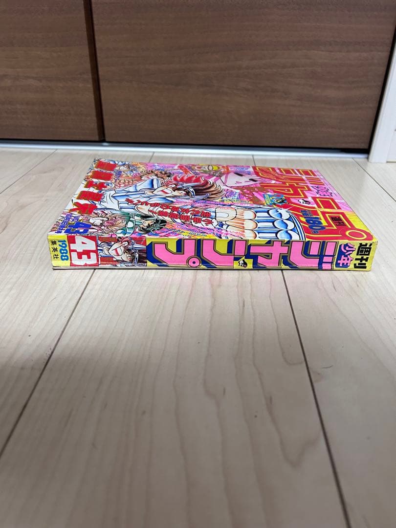 【希少】週刊少年ジャンプ 43号　聖闘士星矢表紙
