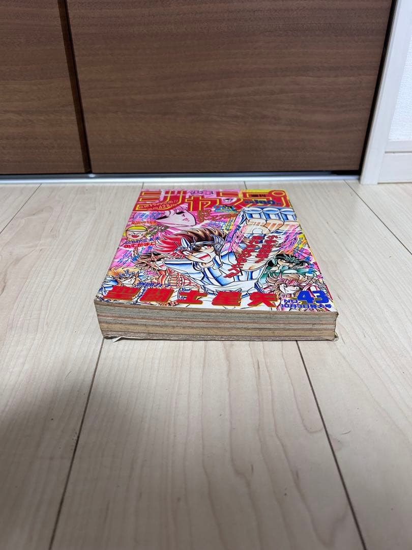 【希少】週刊少年ジャンプ 43号　聖闘士星矢表紙