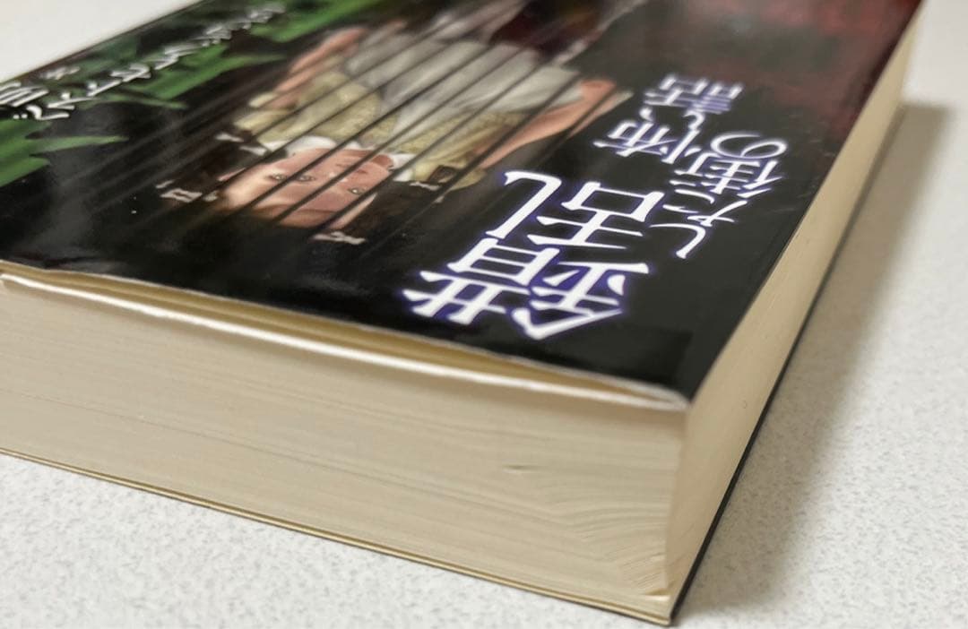 【初版本】東京伝説ベストセレクション 2 (錯乱した街の怖い話)
