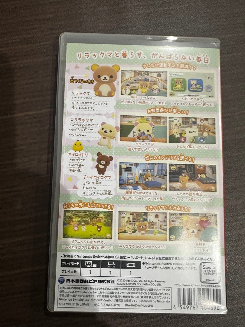 おうちでリラックマ Nintendo Switch ソフト