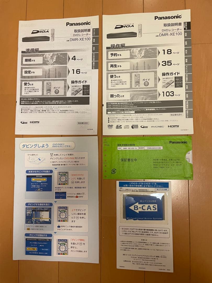 パナソニックPanasonic ディーガDMR-XE100 DVDレコーダー