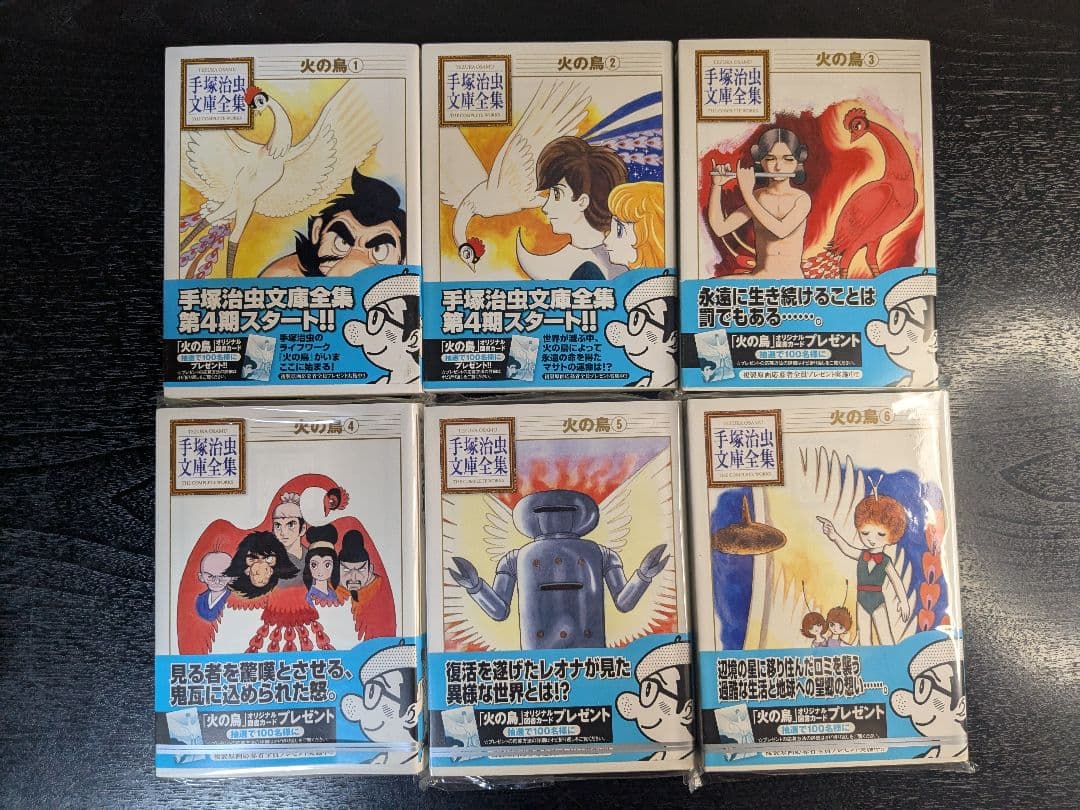 火の鳥 手塚治虫文庫全集 全巻セット 帯付き 文庫版 全11巻