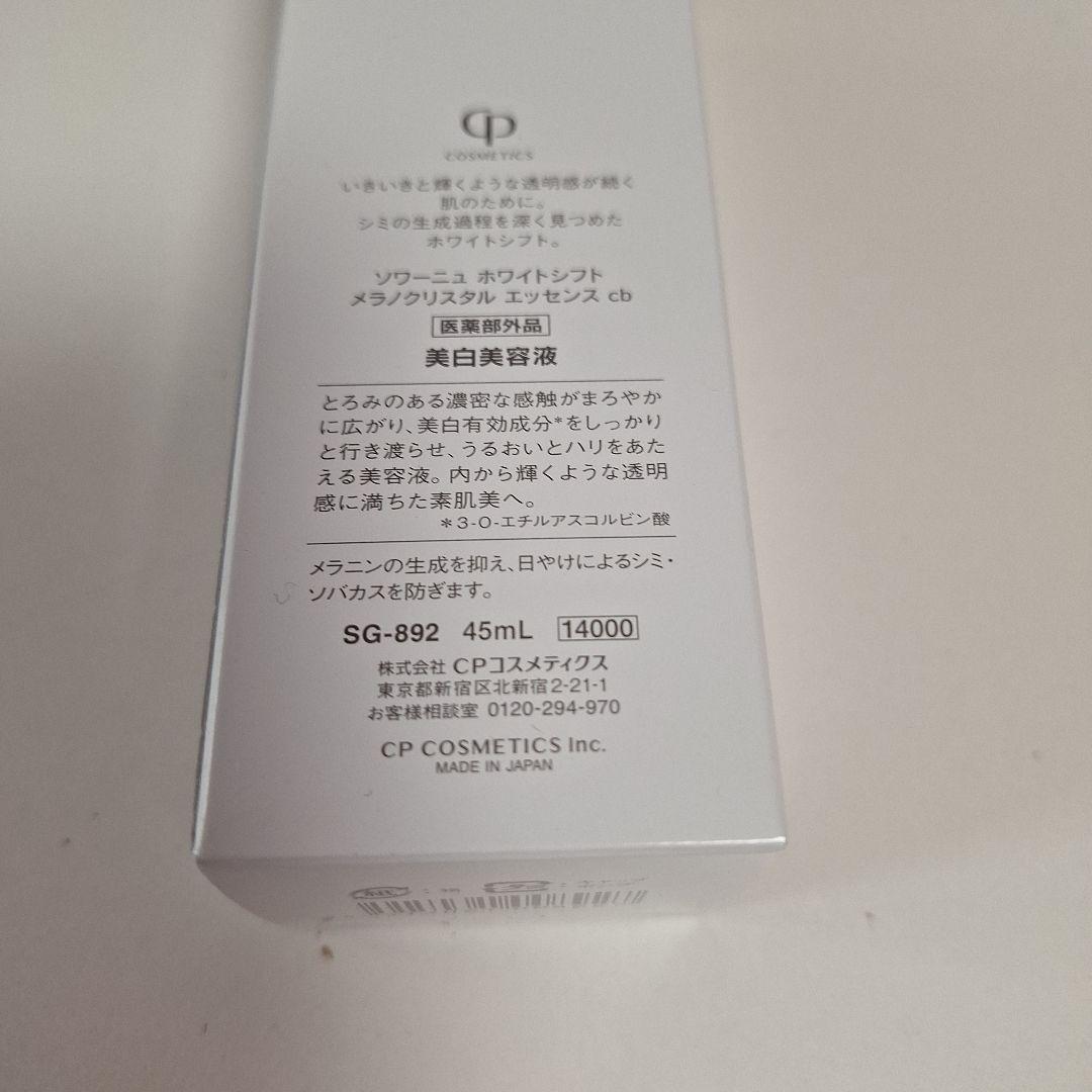WHITESIFT SOIGNE エッセンス 45mL