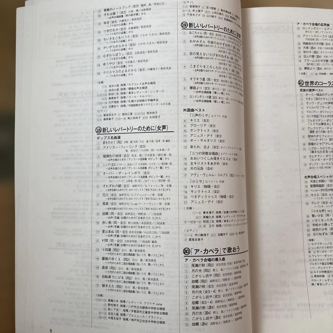 中学合唱指導講座　楽譜&CD 全23巻　 ジョイフルコーラス