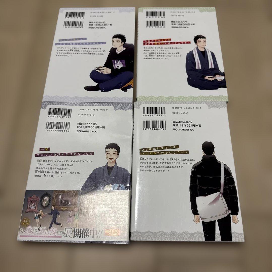 その着せ替え人形は恋をする 1～15巻まで ⚠️8巻無し