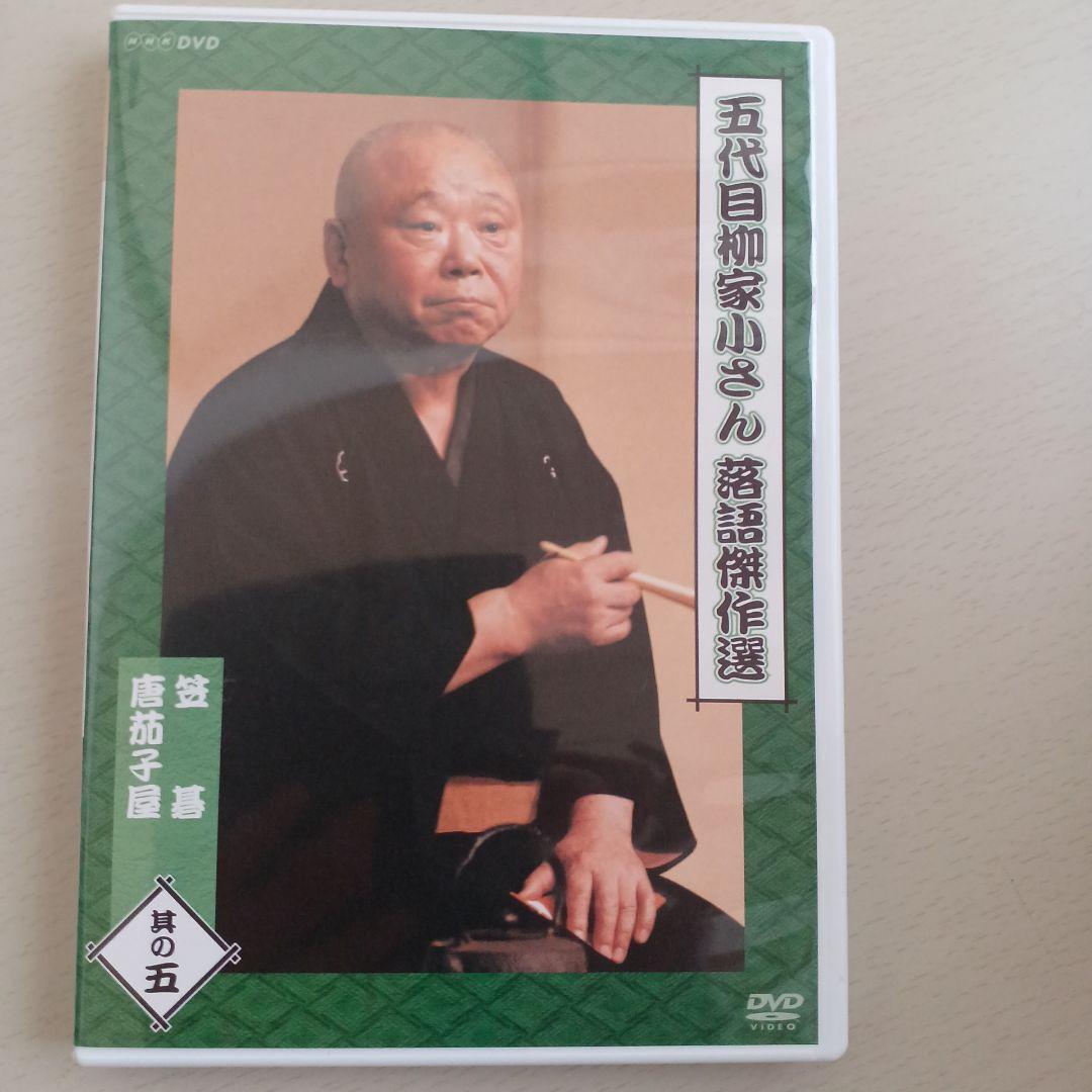 五代目 柳家小さん 落語傑作選 全集 DVD-BOX〈10枚組〉