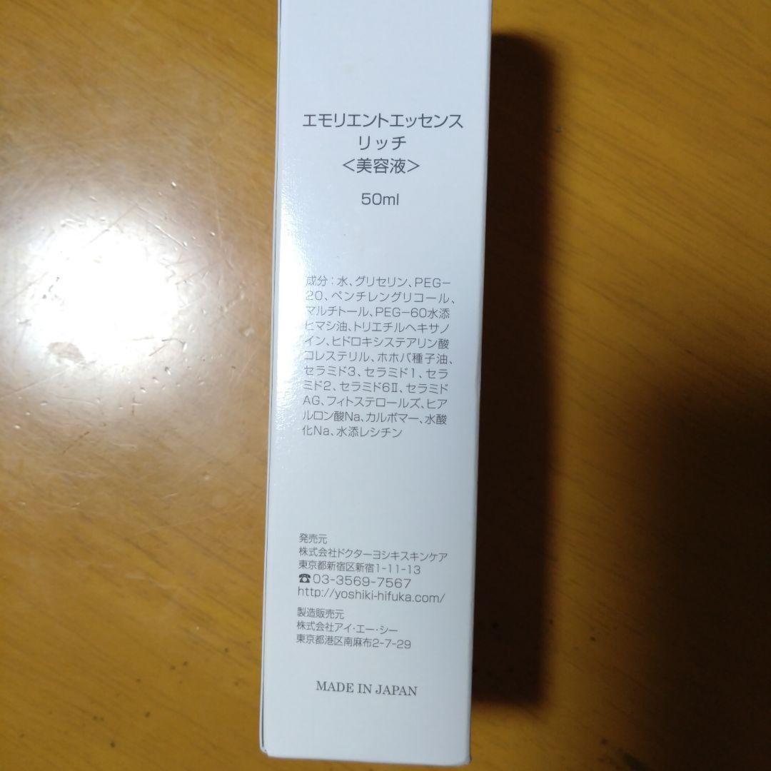 Dr.Y エモリエントエッセンスリッチ 50ml化粧石けん化粧水サンプル吉木伸子