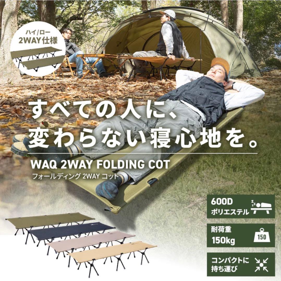 コット WAQ 2WAY フォールディングコット ブラック ワック
