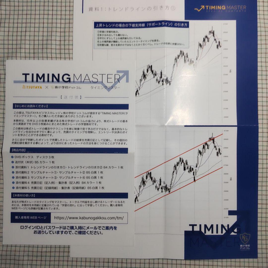 TAIMING MASTER タイミングマスターDVD