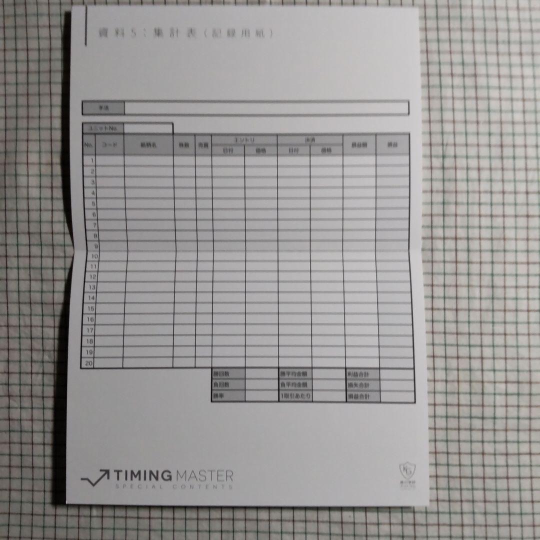 TAIMING MASTER タイミングマスターDVD