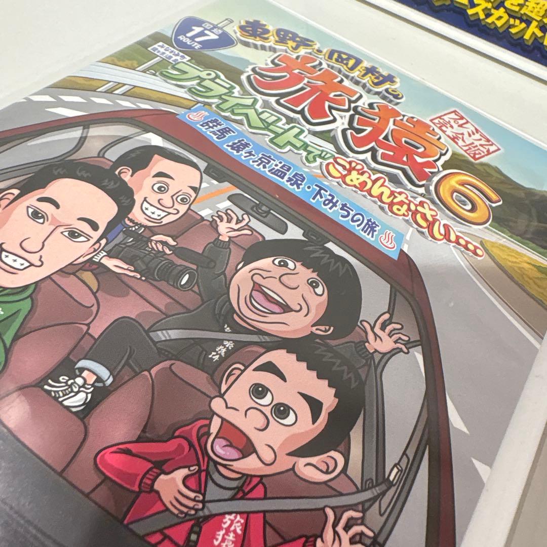 旅猿6 DVDセットディレクターズカット DVD