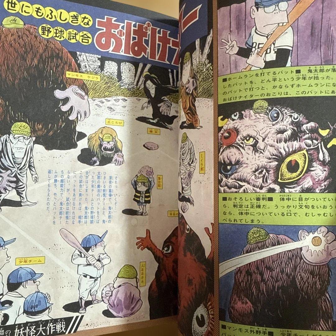 初版 帯付き ゲゲゲの鬼太郎 2 水木しげる漫画大全集