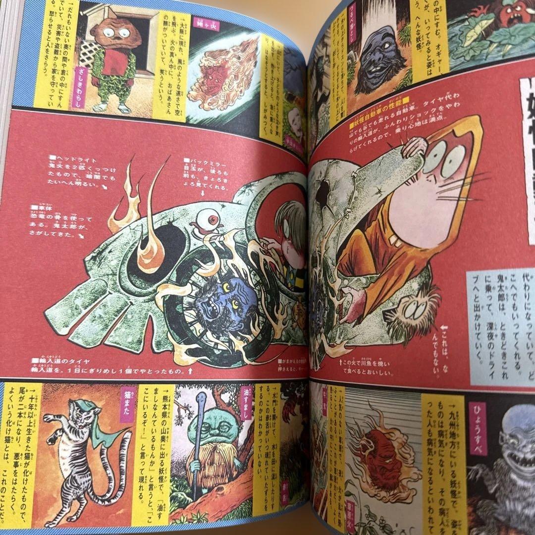 初版 帯付き ゲゲゲの鬼太郎 2 水木しげる漫画大全集