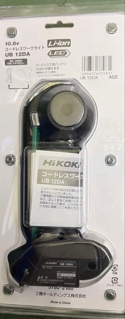 HiKOKI コードレスワークライト UB12DA ハイコーキ 10.8V