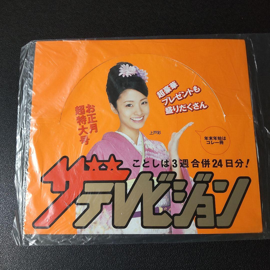 上戸彩 セット★CD・DVD・AOKI ・ロッテ『SFREA』など