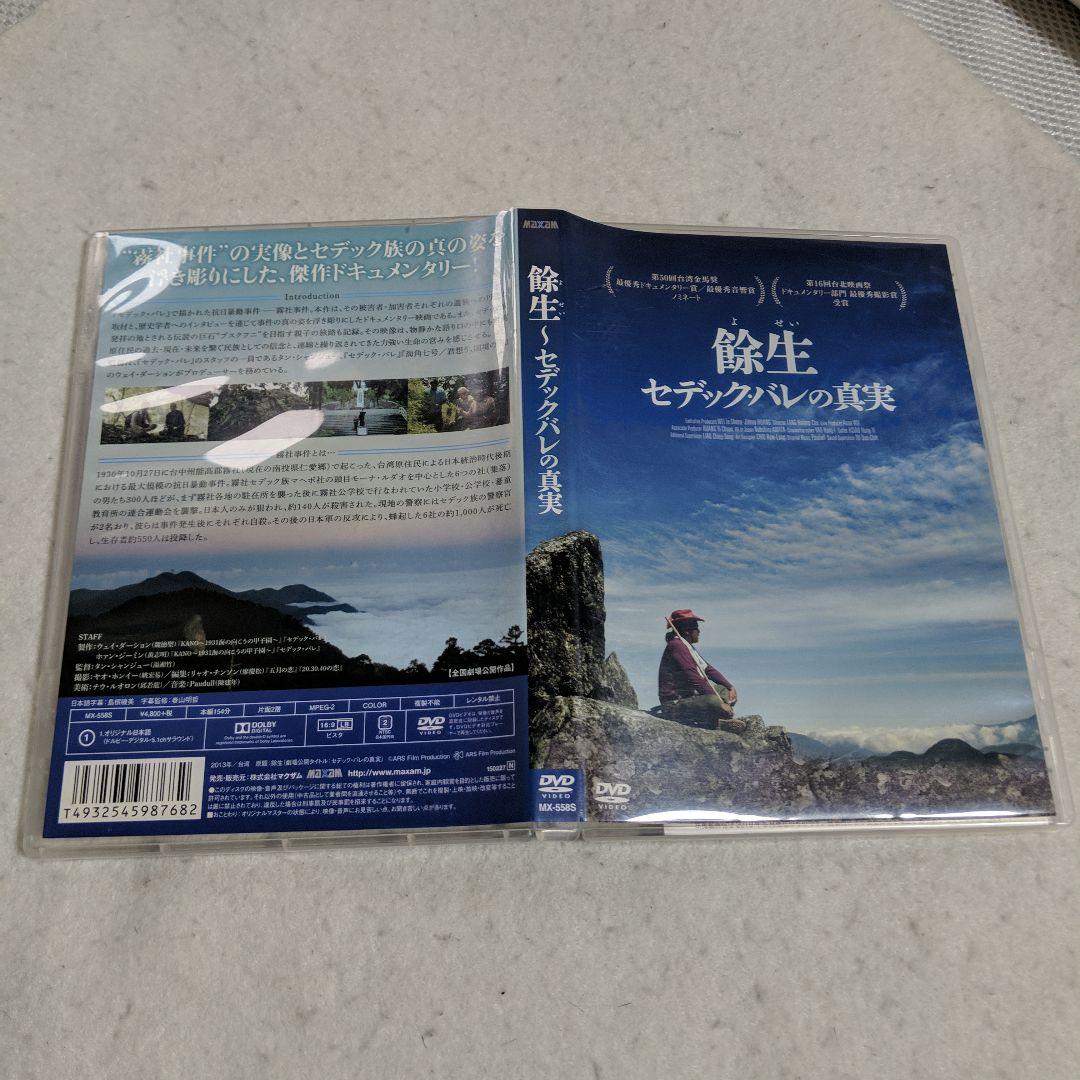 【レア】セデック・バレ　DVD　３本セット