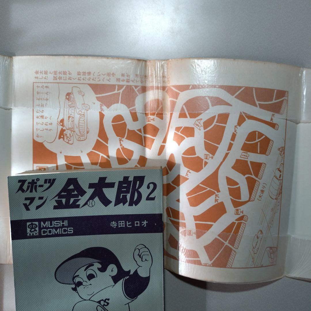 寺田ヒロオ スポーツマン金太郎(全3巻)