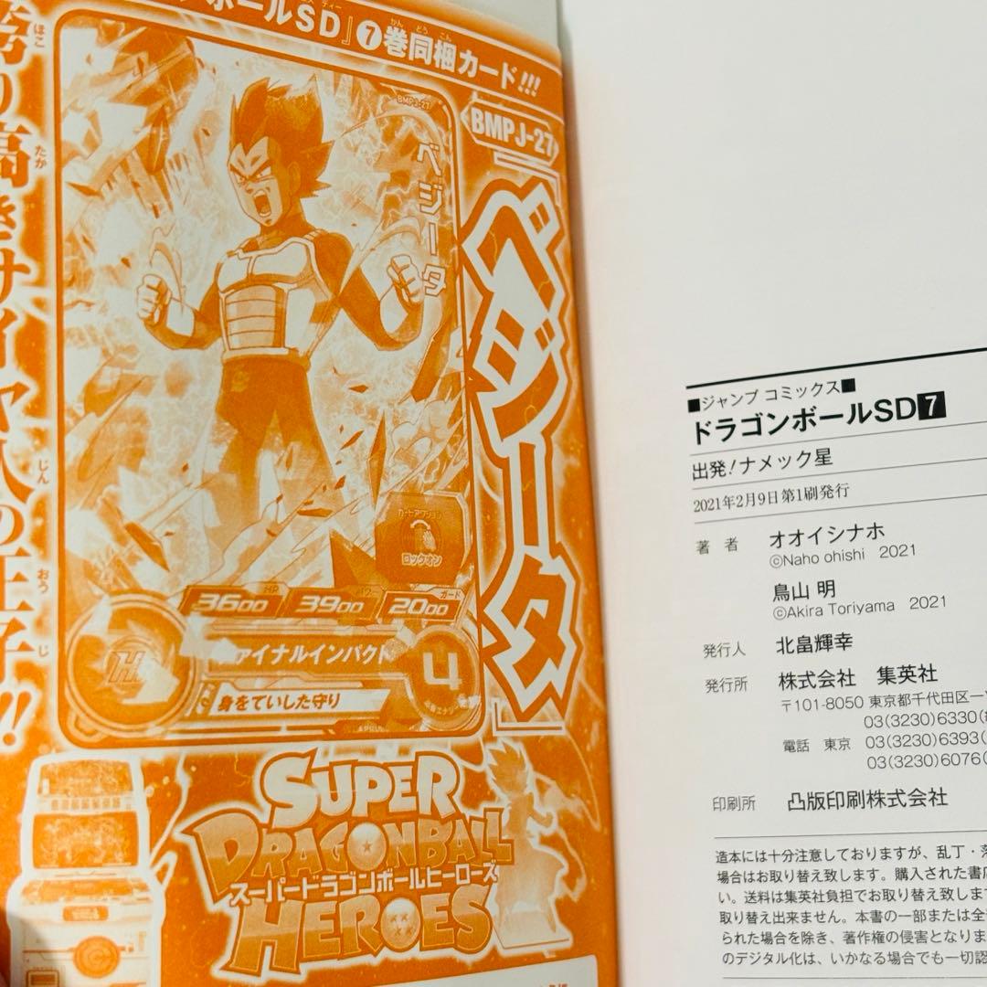 ドラゴンボールSD 1〜10巻