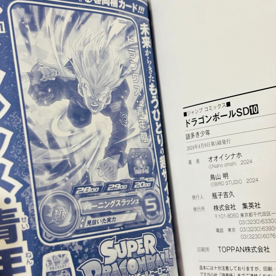 ドラゴンボールSD 1〜10巻