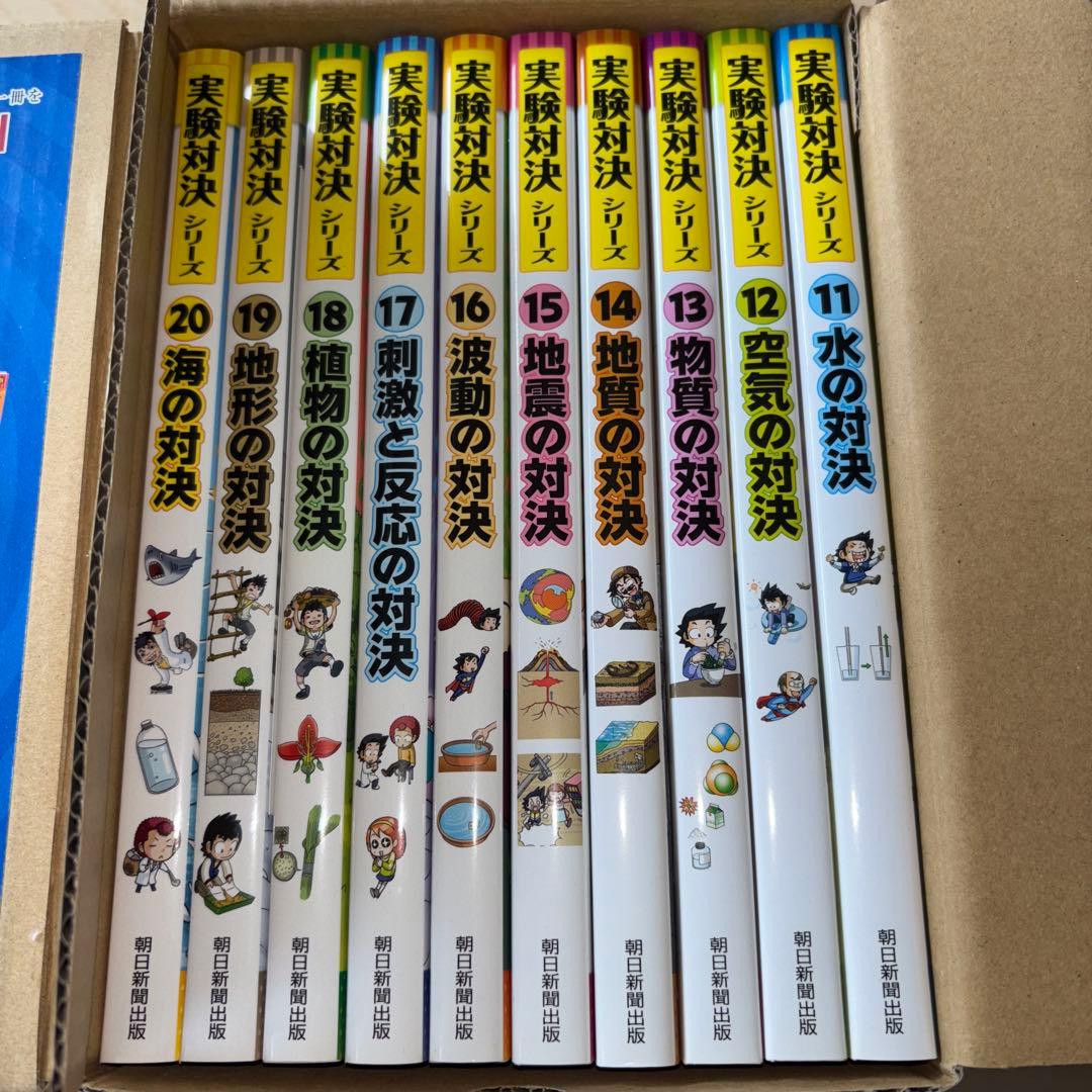 実験対決シリーズ 全10巻セット