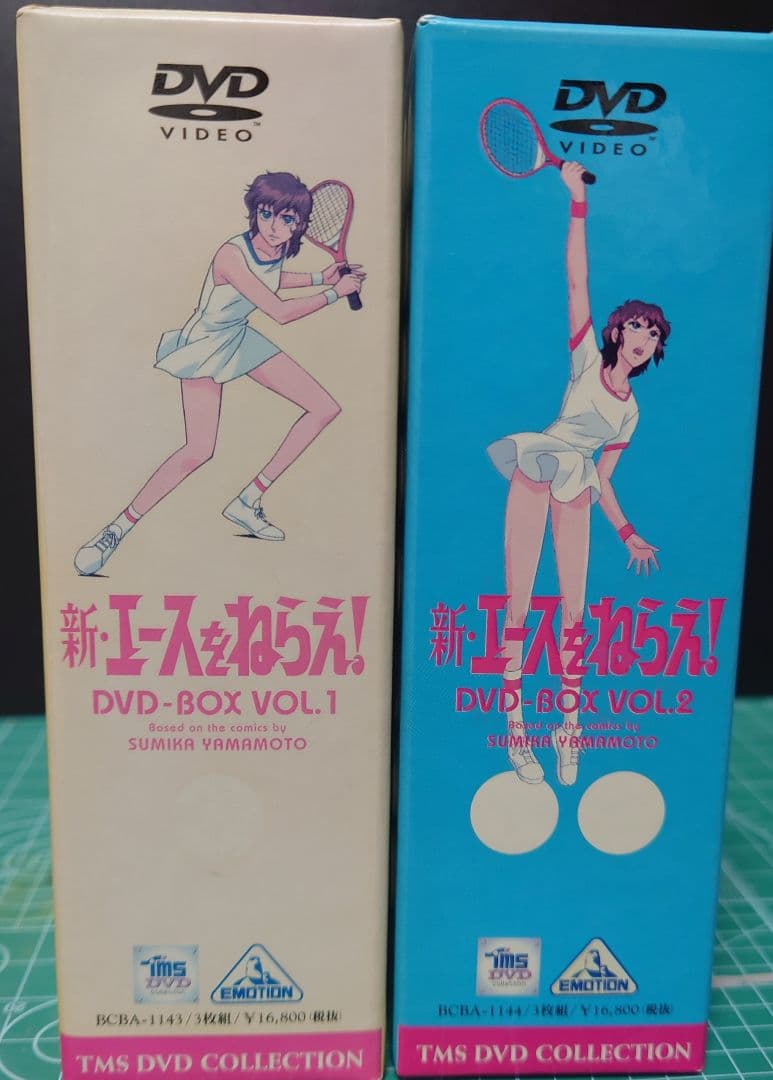 新エースをねらえ! DVD-BOXセット