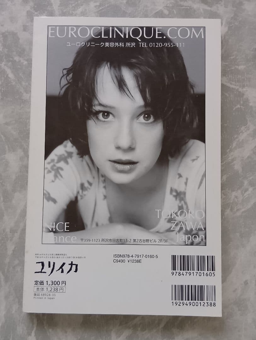 梓*菜様 ユリイカ 2007 青土社 米澤穂信