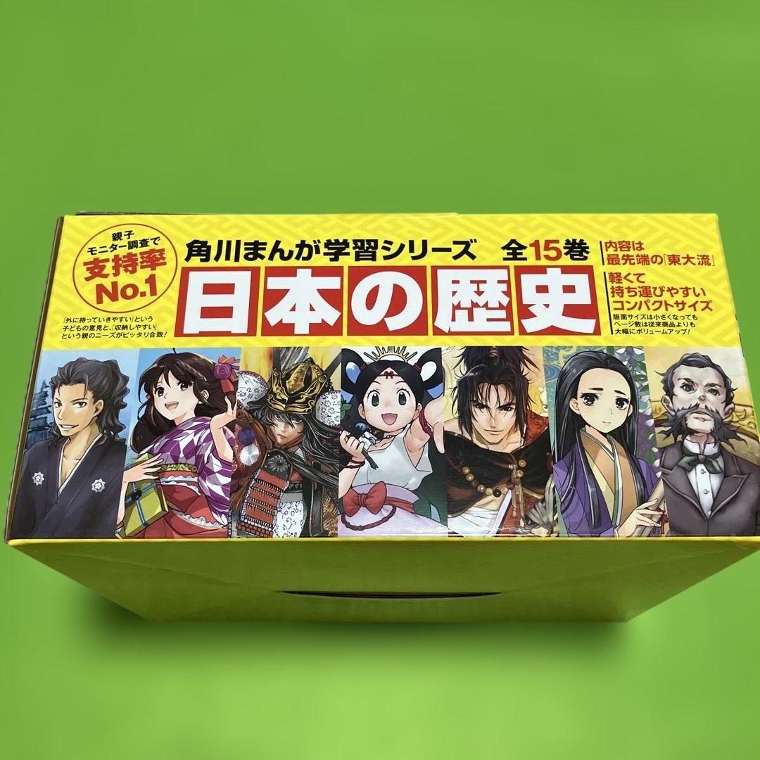 角川まんが学習シリーズ　日本の歴史　全15巻 カードゲーム付き
