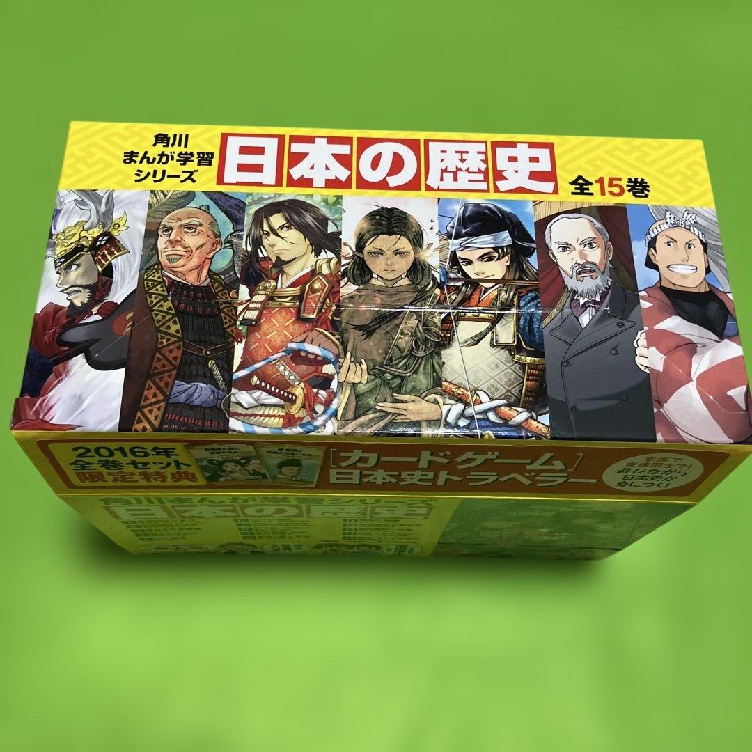 角川まんが学習シリーズ　日本の歴史　全15巻 カードゲーム付き
