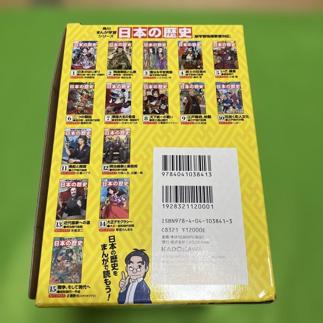 角川まんが学習シリーズ　日本の歴史　全15巻 カードゲーム付き